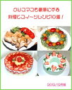 クリスマスを豪華にする料理とスイーツレシピ 10 選！ トレーズのクリスマスのレシピ集【電子書籍】[ トレーズ ]