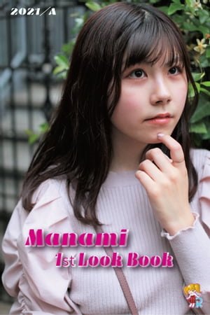 Manami 1st Look Book 2021【電子書籍】[ 茉