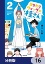 日替わりウィッグの桂さん【分冊版