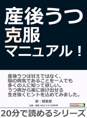 産後うつ克服マニュアル！【電子書