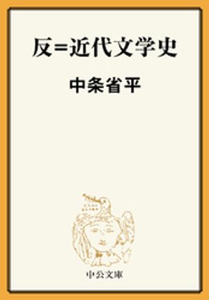 中条省平
