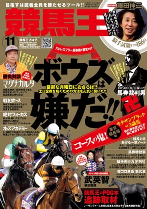 競馬王2017年11月号【電子書籍】[ 競馬王編集部 ]