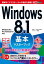 できるポケットWindows 8.1基本マスターブック