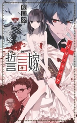 夏目翠