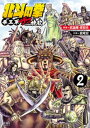 北斗の拳 拳王軍ザコたちの挽歌 2巻【電子書籍】 武論尊 原哲夫