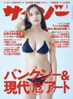 サイゾー2020年3月号【電子書籍】[ サイゾー編集部 ]