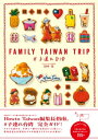 FAMILY TAIWAN TRIP ＃子連れ台湾【電子書籍】 田中伶