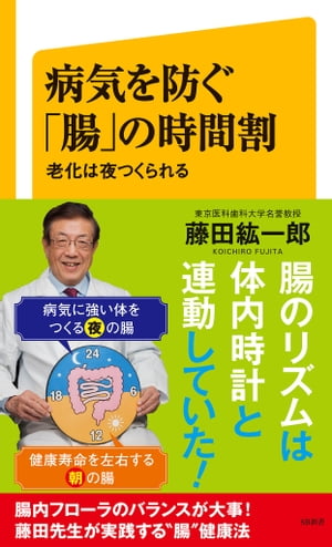 病気を防ぐ「腸」の時間割