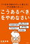 「こうあるべき」をやめなさい