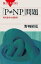 「Ｐ≠ＮＰ」問題　現代数学の超難問