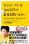 サラリーマンは300万円で小さな会社を買いなさい 人生100年時代の個人M&A入門【電子書籍】[ 三戸政和 ]