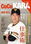 CoCoKARAnext (ココカラ ネクスト) 2018年4月号【電子書籍】[ アスリート・マーケティング株式会社 ]