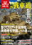 ガルパン・ファンブック 月刊戦車道 増刊 第1号