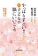 やっぱりすごい!!　新・子どもの脳にいいこと