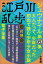 江戸川乱歩 電子全集15　ジュヴナイル第6集