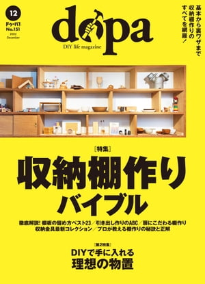 ドゥーパ！ 2022年12月号