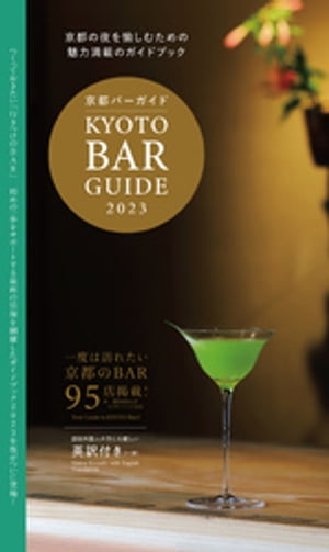 KYOTO BAR GUIDE 2023