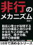 非行のメカニズム。臨床心理士が説明する非行の構造と非行少年・少女たちとの接し方。衝動性、母子分離、親子の価値観。