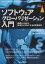 ソフトウェアグローバリゼーション入門 国際化I18Nと地域化L10Nによる多言語対応