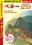 地球の歩き方 B23 ペルー ボリビア エクアドル コロンビア 2020-2021【電子書籍】[ 地球の歩き方編集室 ]