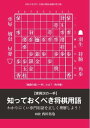 将棋世界（日本将棋連盟発行） 【実例次の一手】知っておくべき将棋用語　西田拓也四段【電子書籍】