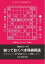 将棋世界（日本将棋連盟発行） 【実例次の一手】知っておくべき将棋用語　西田拓也四段【電子書籍】