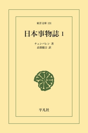 日本事物誌 1