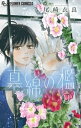 真綿の檻【マイクロ】（11）【電子書籍】[ 尾崎衣良 ]