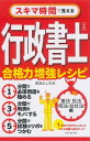 スキマ時間で覚える行政書士［赤版］ 合格力増強レシピ【電子書籍】 吉田としひろ