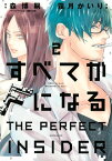 すべてがFになる　ーTHE　PERFECT　INSIDERー（2）【電子書籍】[ 森博嗣 ]