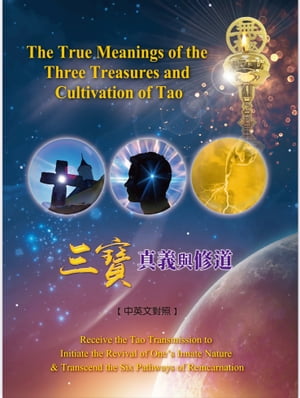 三寶真義與修道(中英文對照)The True Meanings of the ThreeTreasures and Cultivation of Tao