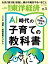 週刊東洋経済　2023年11月4日号