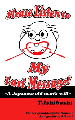 Please Listen to My Last Message!〜A Japanese old man's will〜