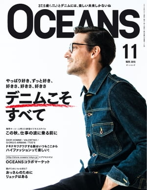 OCEANS（オーシャンズ） 2015年11月号【電子書籍】