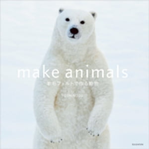 make animals 羊毛フェルトで作る動物