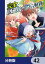 完全回避ヒーラーの軌跡【分冊版】　42