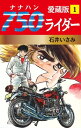 750ライダー 愛蔵版　1【電子書籍】[ 石井いさみ ]