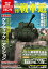 ガルパン・ファンブック 月刊戦車道 増刊 第2号