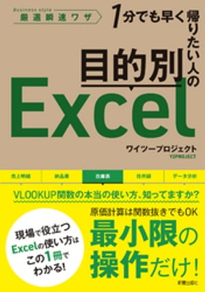 目的別Excel【電子書籍】[ ワイツープロジェクト ]