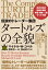 伝説のトレーダー集団 タートルズの全貌