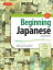 Beginning Japanese Textbook