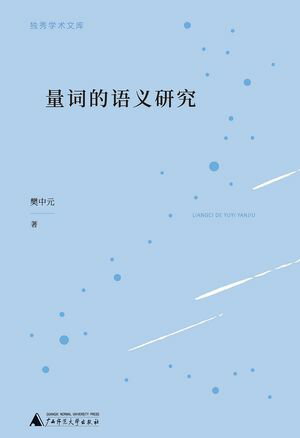 楽天楽天Kobo電子書籍ストア独秀学?文? 量?的??研究【電子書籍】[ 樊中元 ]