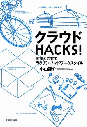 クラウドＨＡＣＫＳ！