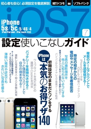 iOS7設定使いこなしガイド