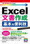 今すぐ使えるかんたん mini Excel文書作成 基本＆便利技［Excel 2019/2016/2013/Office 365対応版］