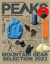 PEAKS 2023年4月号 No.159