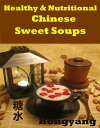 ŷKoboŻҽҥȥ㤨Healthy and Nutritious Chinese Sweet Soups: 15 Recipes with PhotosŻҽҡ[ HongyangCanada/ ?Ρʲٽ ]פβǤʤ119ߤˤʤޤ