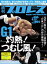 週刊プロレス 2015年 8/12号 No.1804