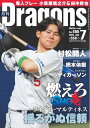 月刊ドラゴンズ 2024年7月号【電子書籍】