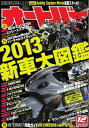 オートバイ 2012年12月号 2012年12月号